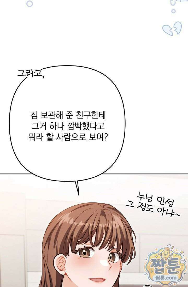 레디 슛, 포 러브(Ready Shoot, For love) 63화 18