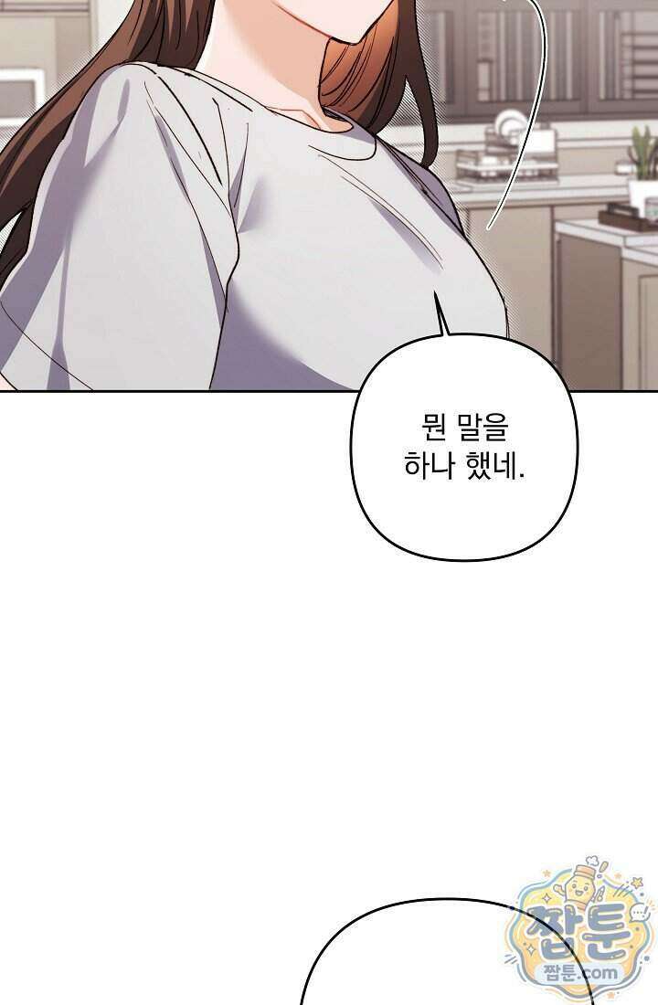레디 슛, 포 러브(Ready Shoot, For love) 63화 19