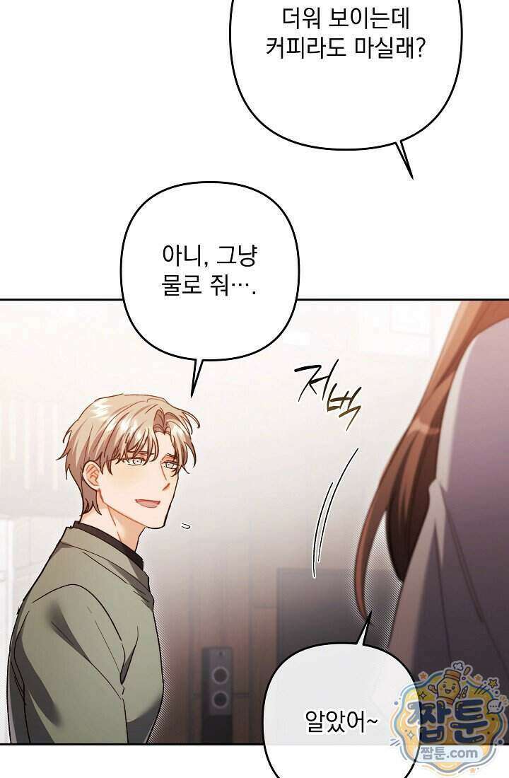 레디 슛, 포 러브(Ready Shoot, For love) 63화 20