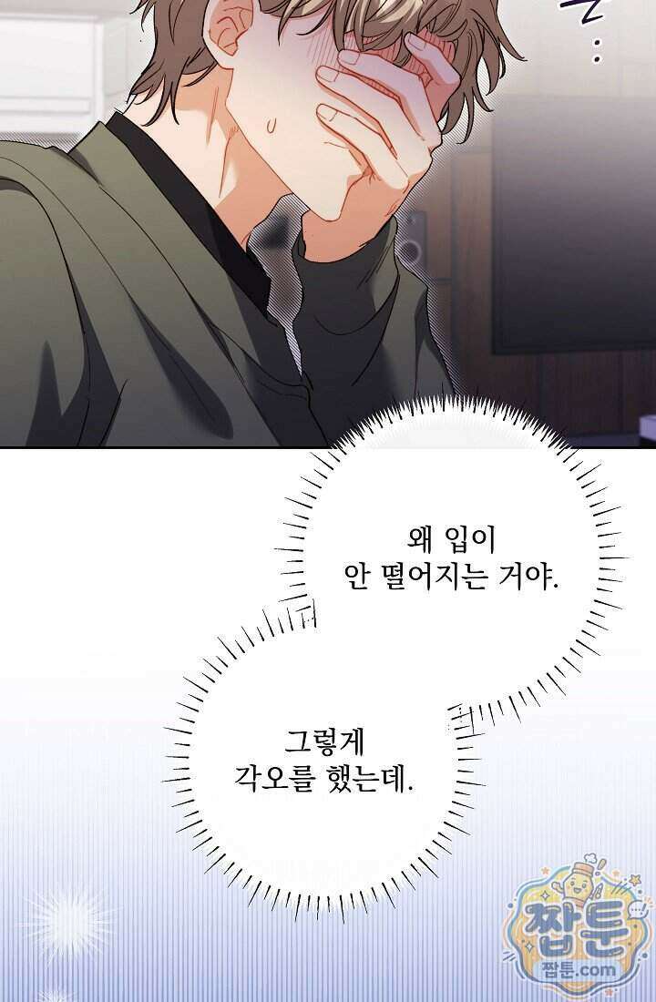 레디 슛, 포 러브(Ready Shoot, For love) 63화 22