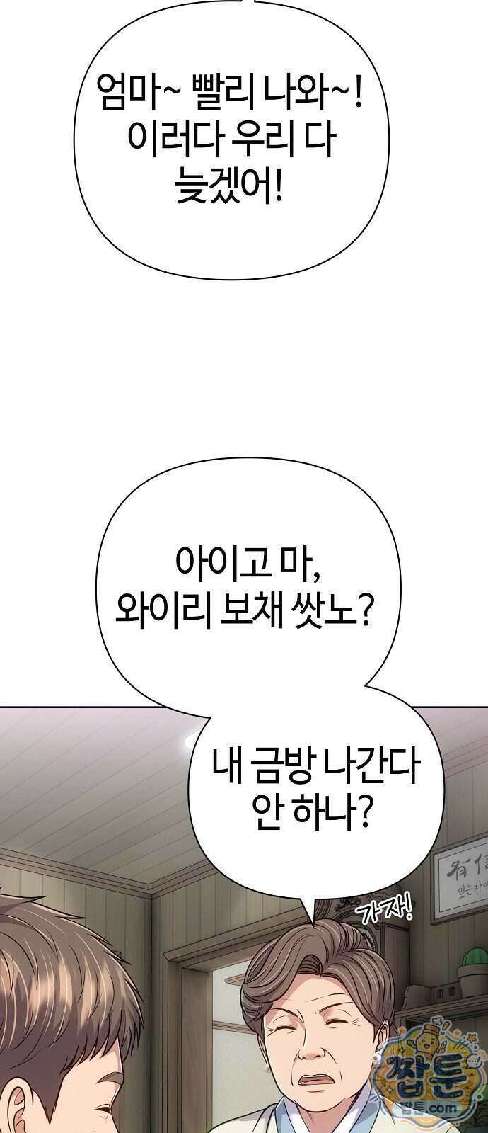 신입사원 김철수 160화 2