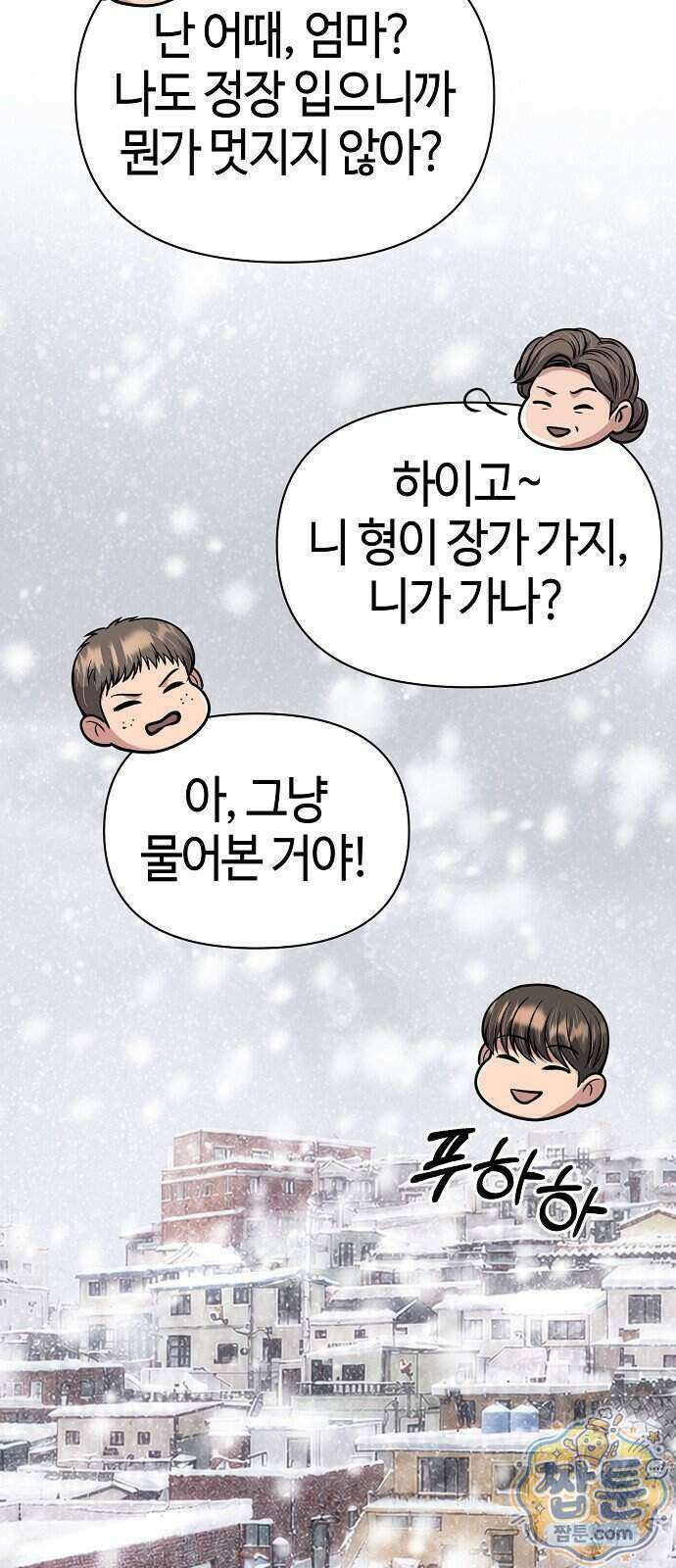 신입사원 김철수 160화 4