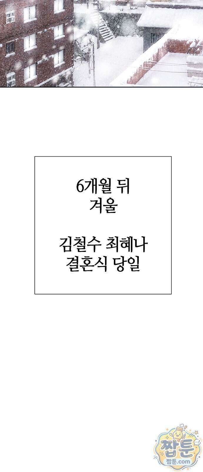 신입사원 김철수 160화 5