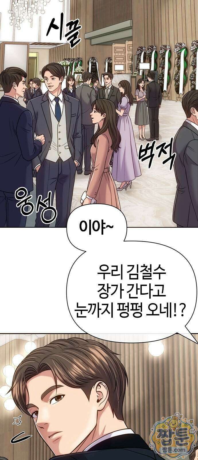 신입사원 김철수 160화 7