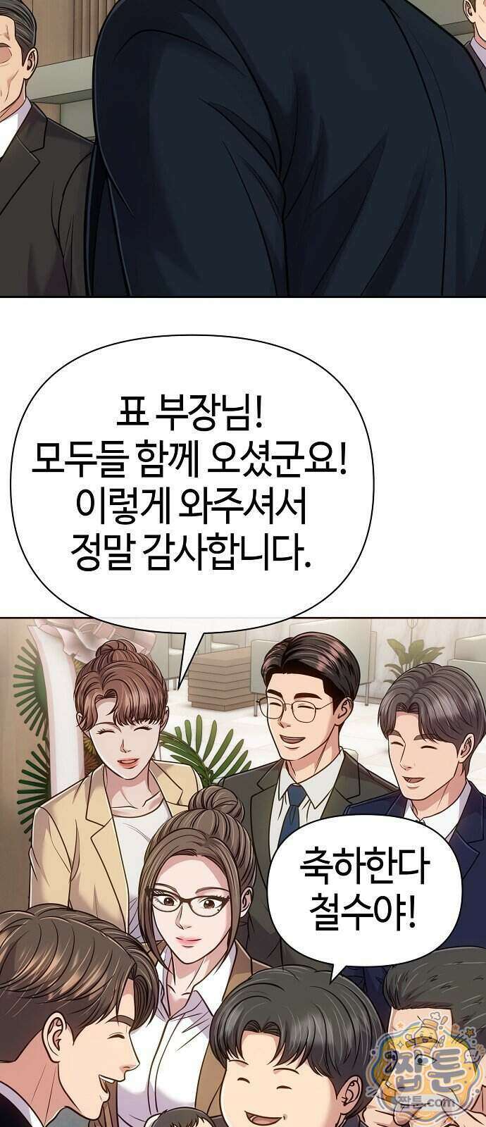 신입사원 김철수 160화 8