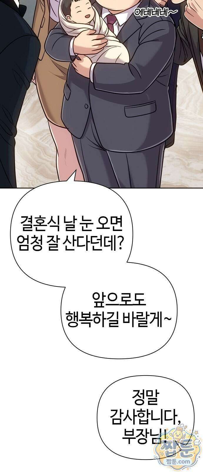 신입사원 김철수 160화 9