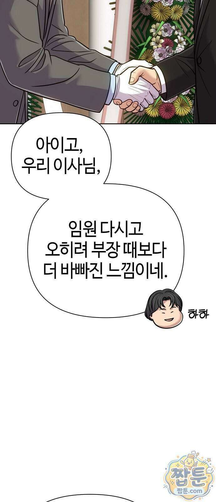 신입사원 김철수 160화 11