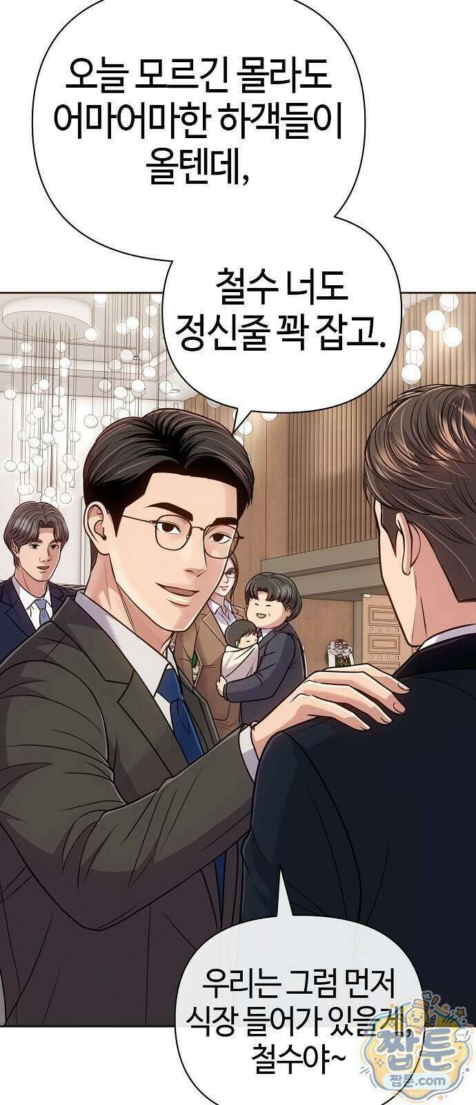 신입사원 김철수 160화 12
