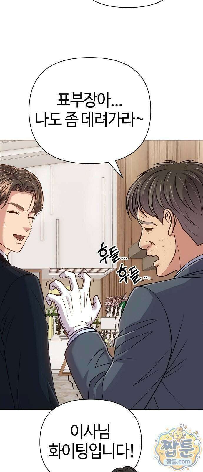 신입사원 김철수 160화 13