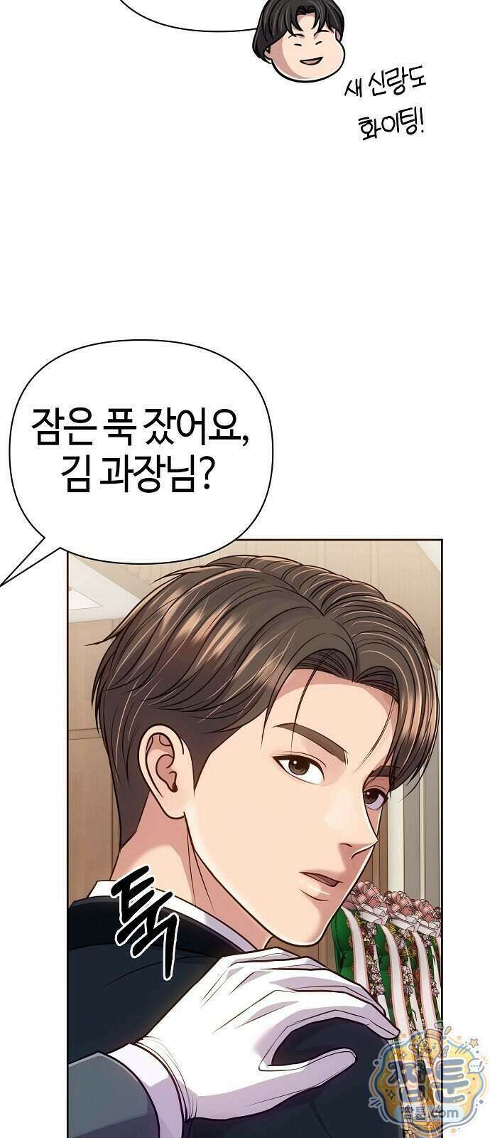 신입사원 김철수 160화 14
