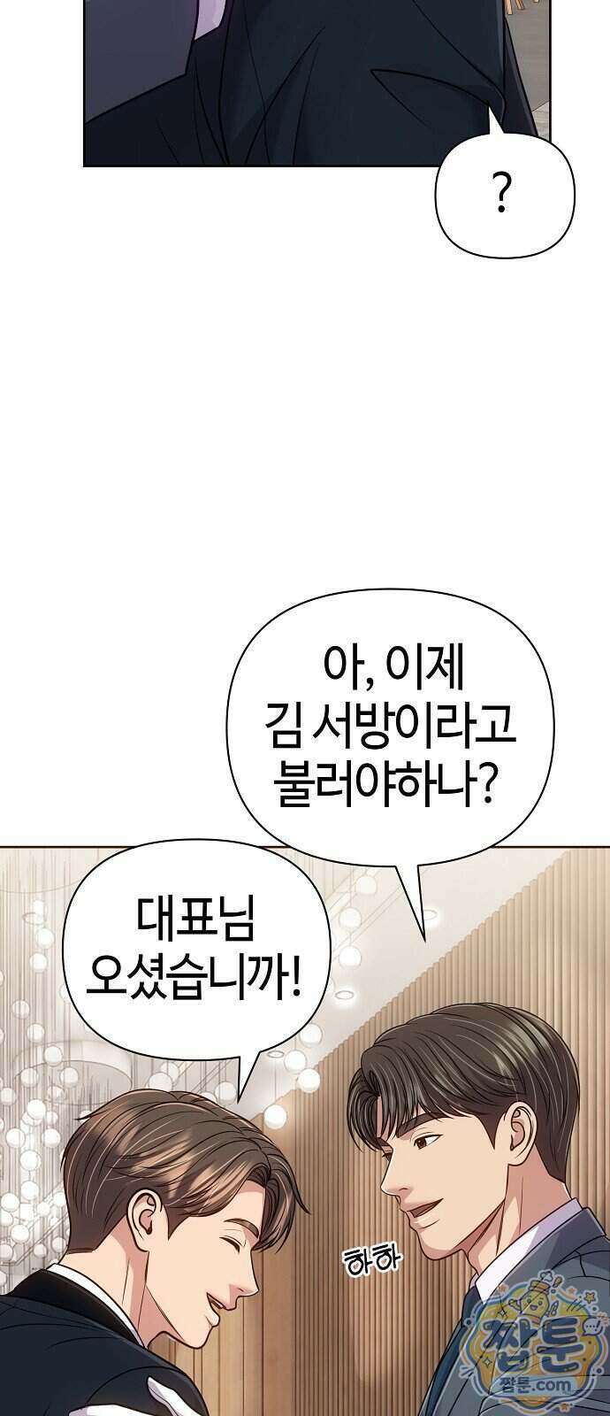 신입사원 김철수 160화 15