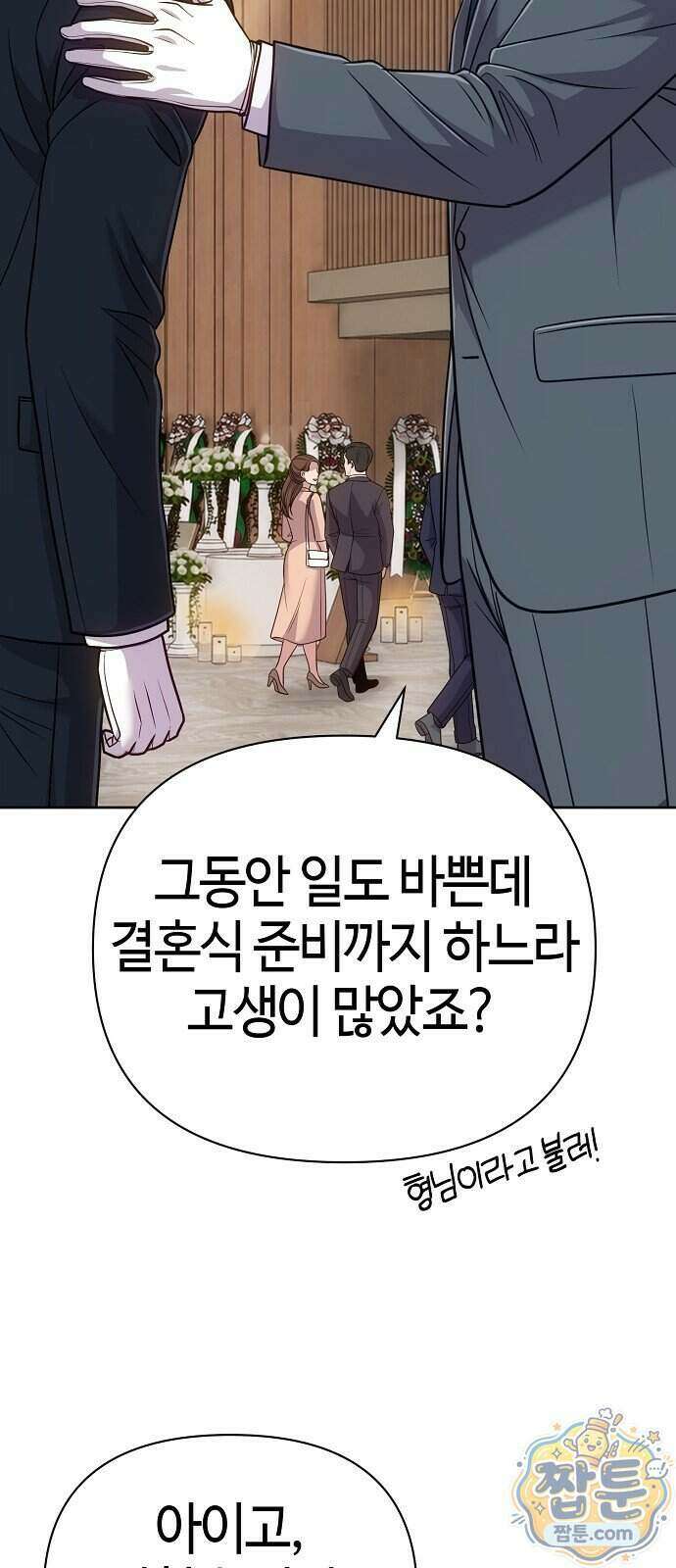 신입사원 김철수 160화 16