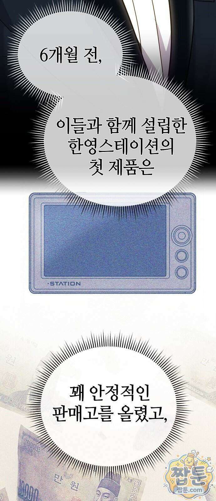 신입사원 김철수 160화 19