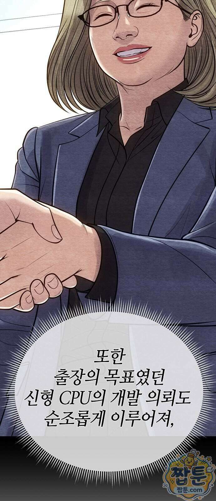 신입사원 김철수 160화 21