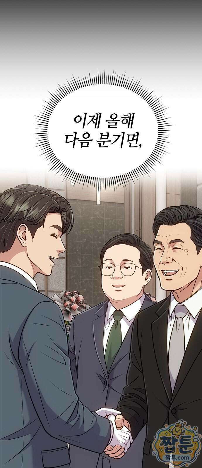 신입사원 김철수 160화 22