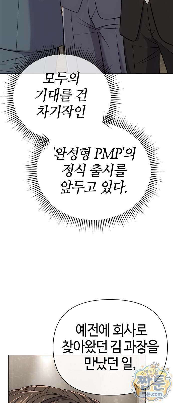 신입사원 김철수 160화 23