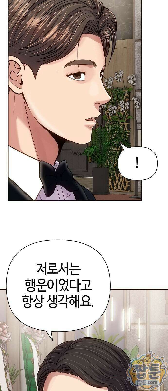 신입사원 김철수 160화 24