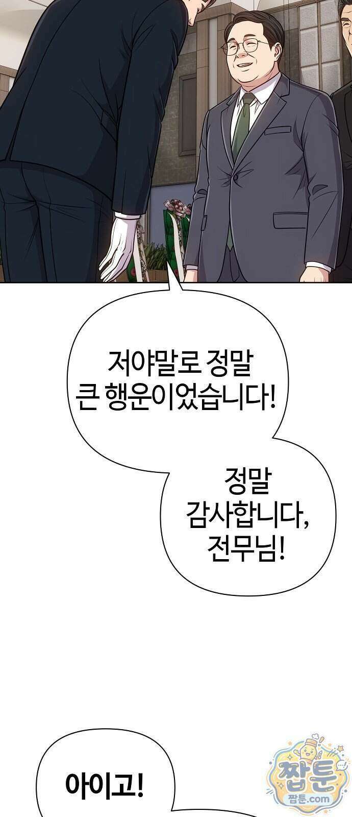 신입사원 김철수 160화 26