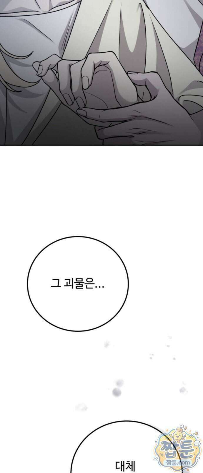 포 더 퀸덤 129화 2