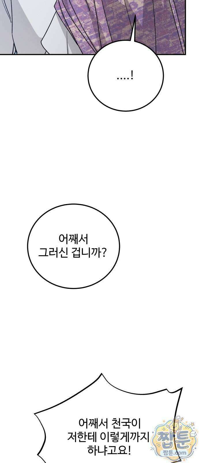 포 더 퀸덤 129화 7