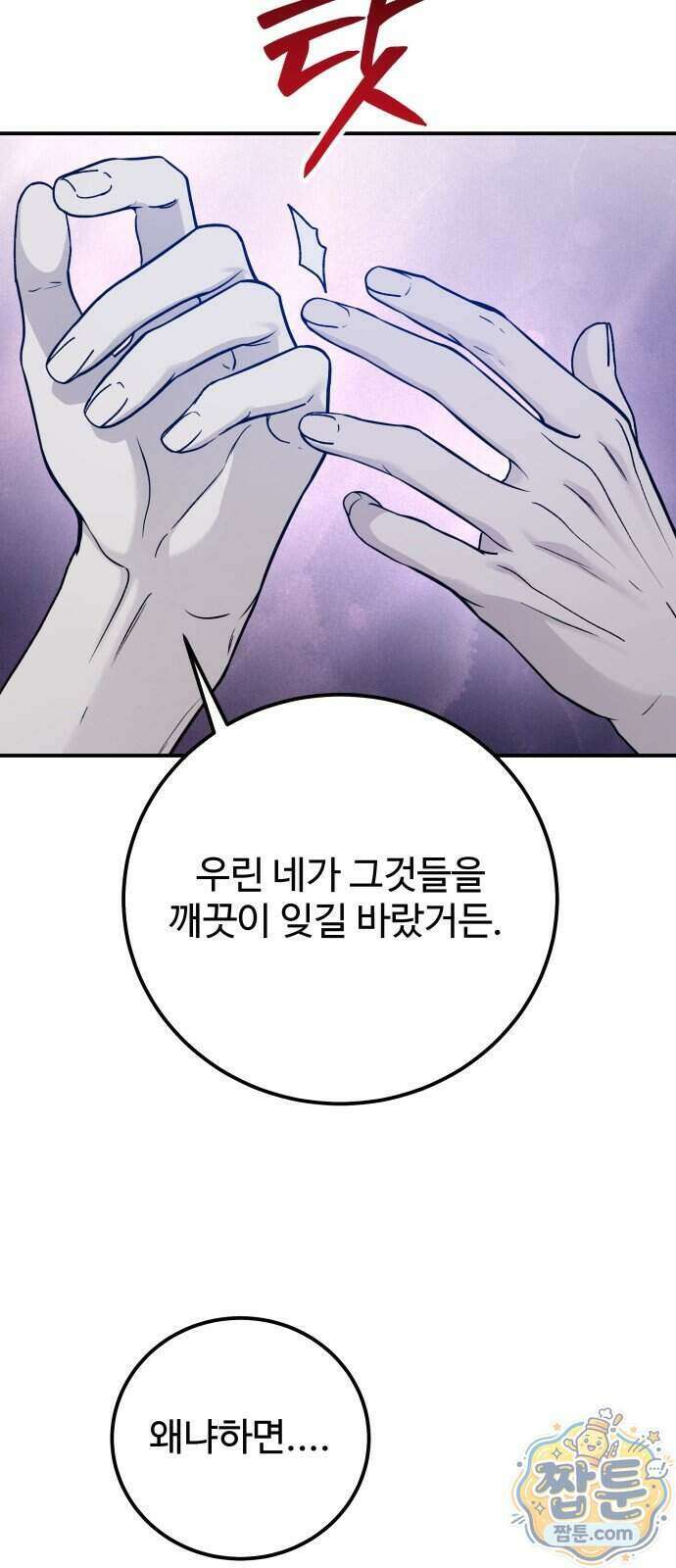 포 더 퀸덤 129화 9