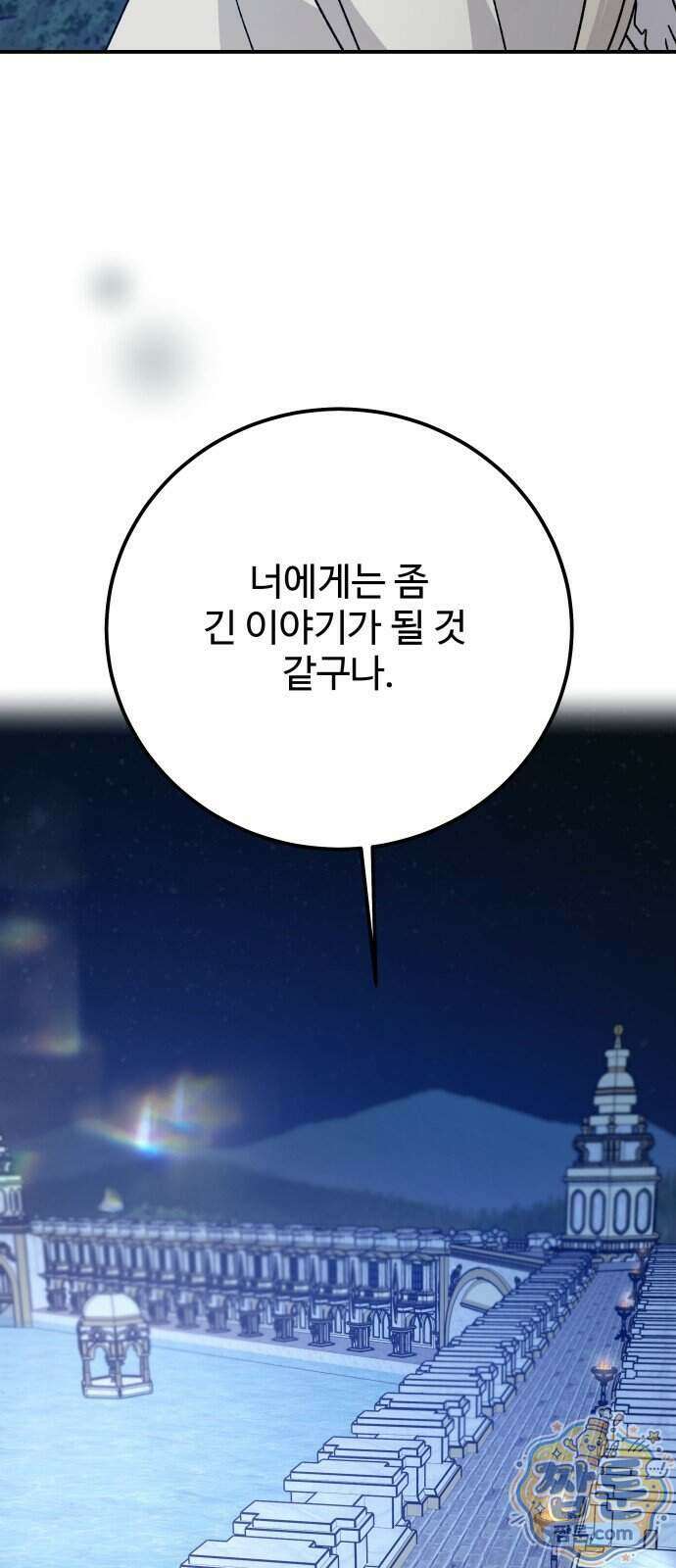 포 더 퀸덤 129화 12