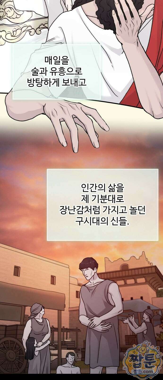 포 더 퀸덤 129화 16