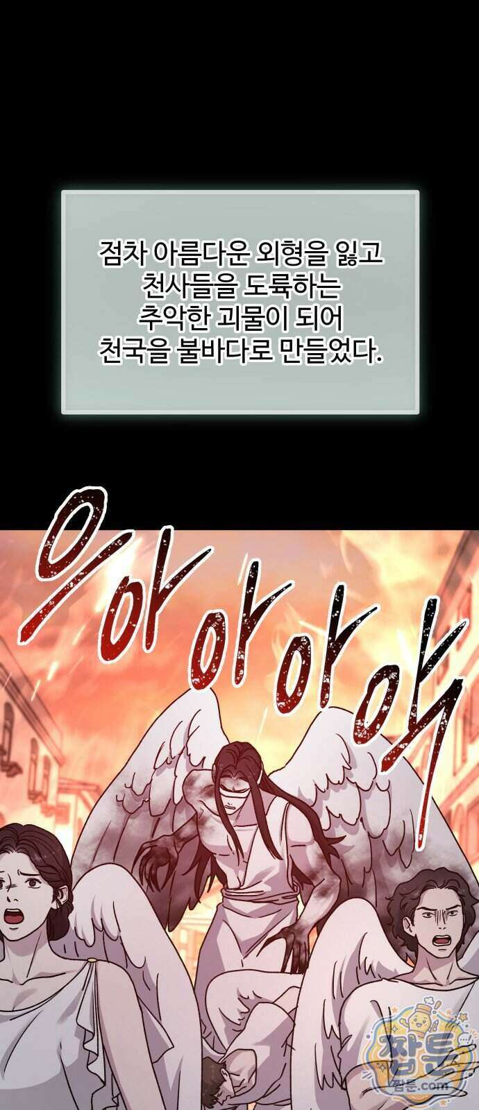 포 더 퀸덤 129화 26