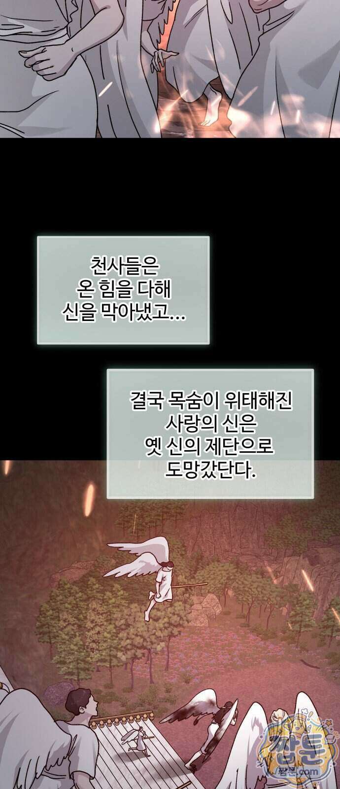 포 더 퀸덤 129화 27
