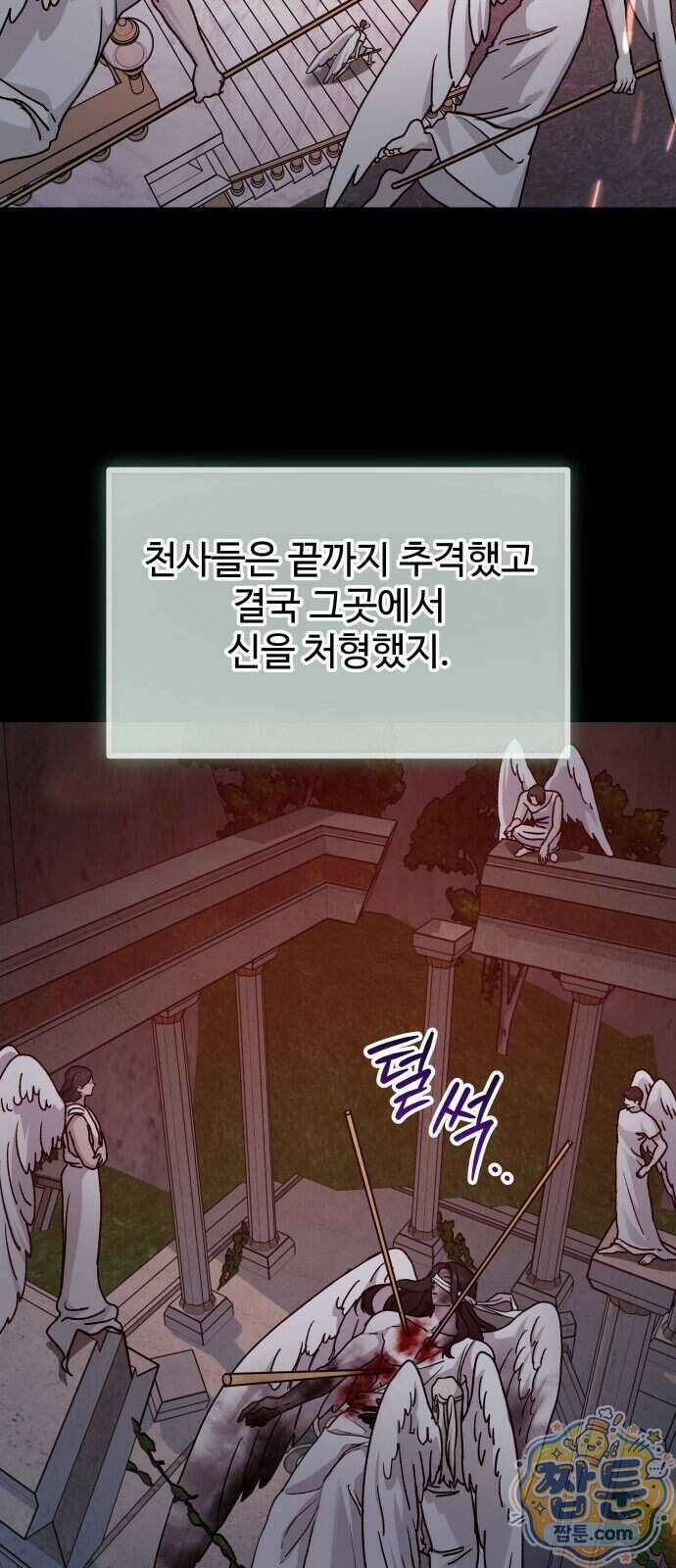 포 더 퀸덤 129화 28