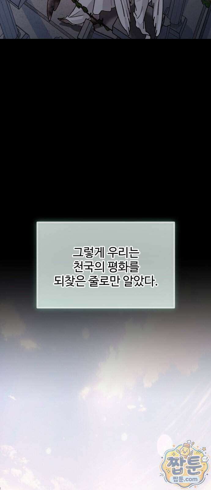 포 더 퀸덤 129화 29