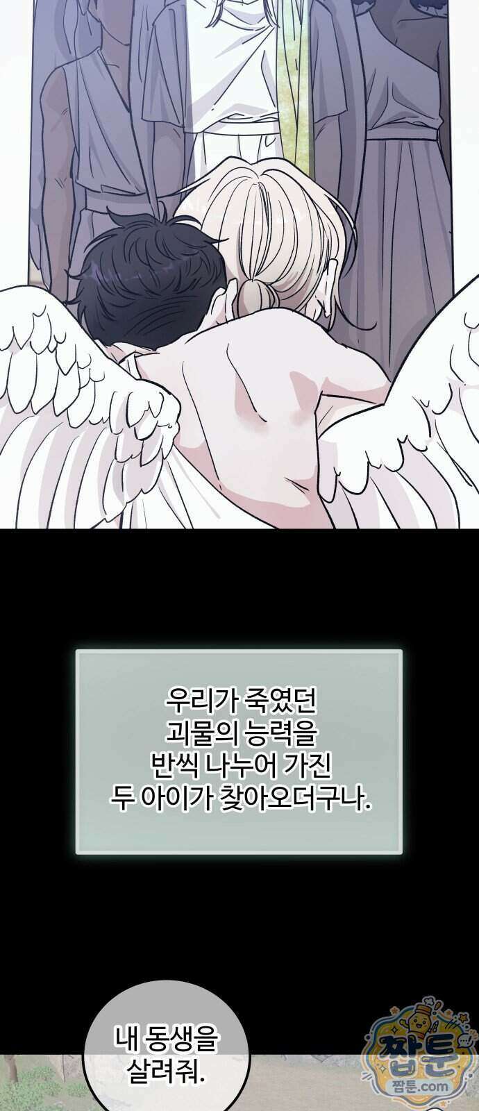 포 더 퀸덤 129화 32