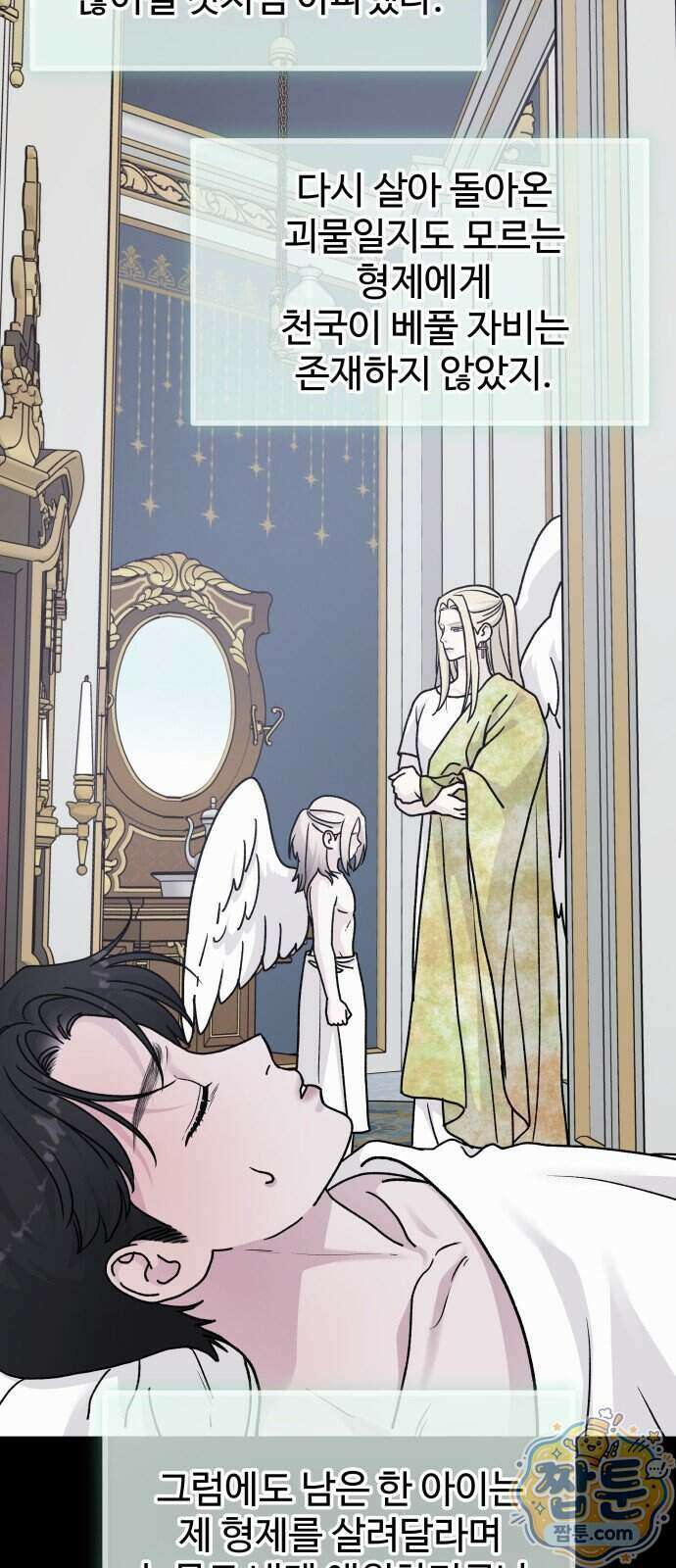 포 더 퀸덤 129화 34