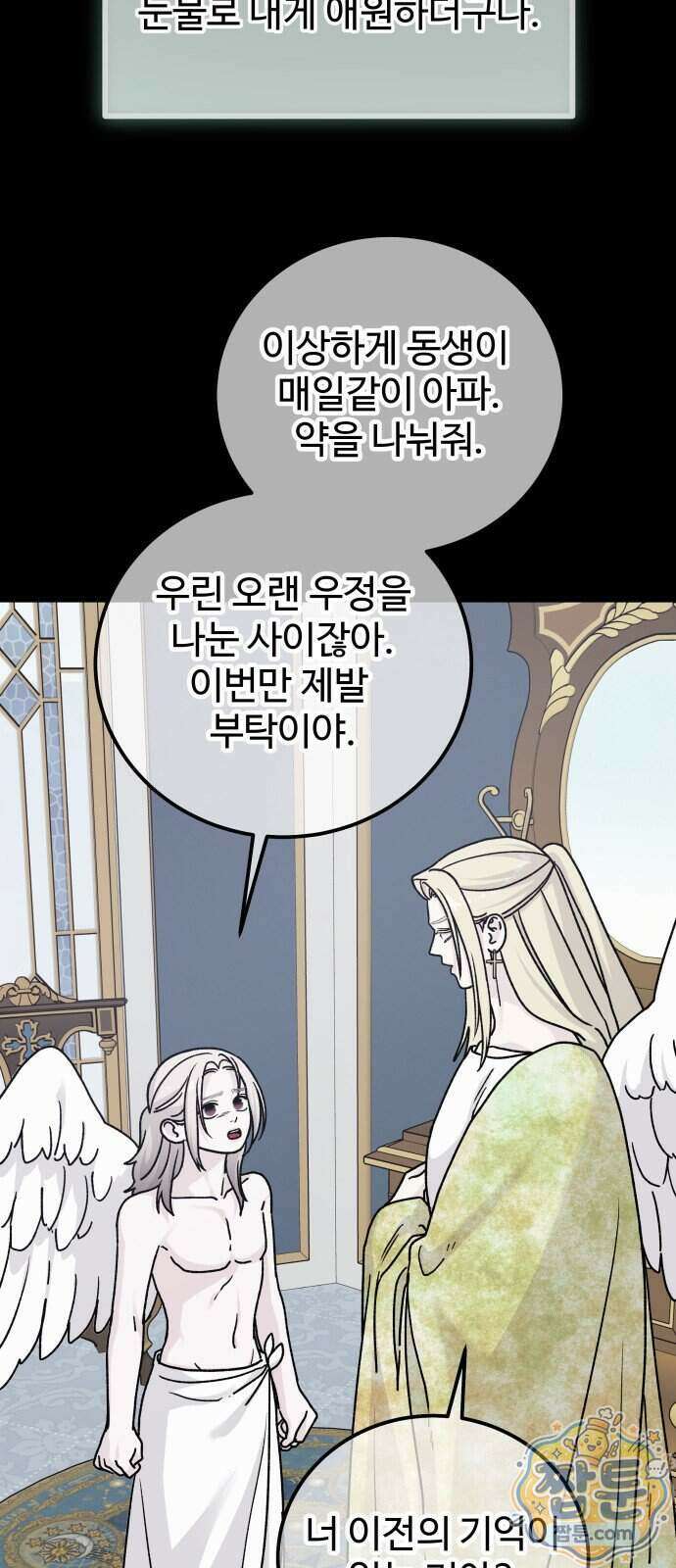포 더 퀸덤 129화 35