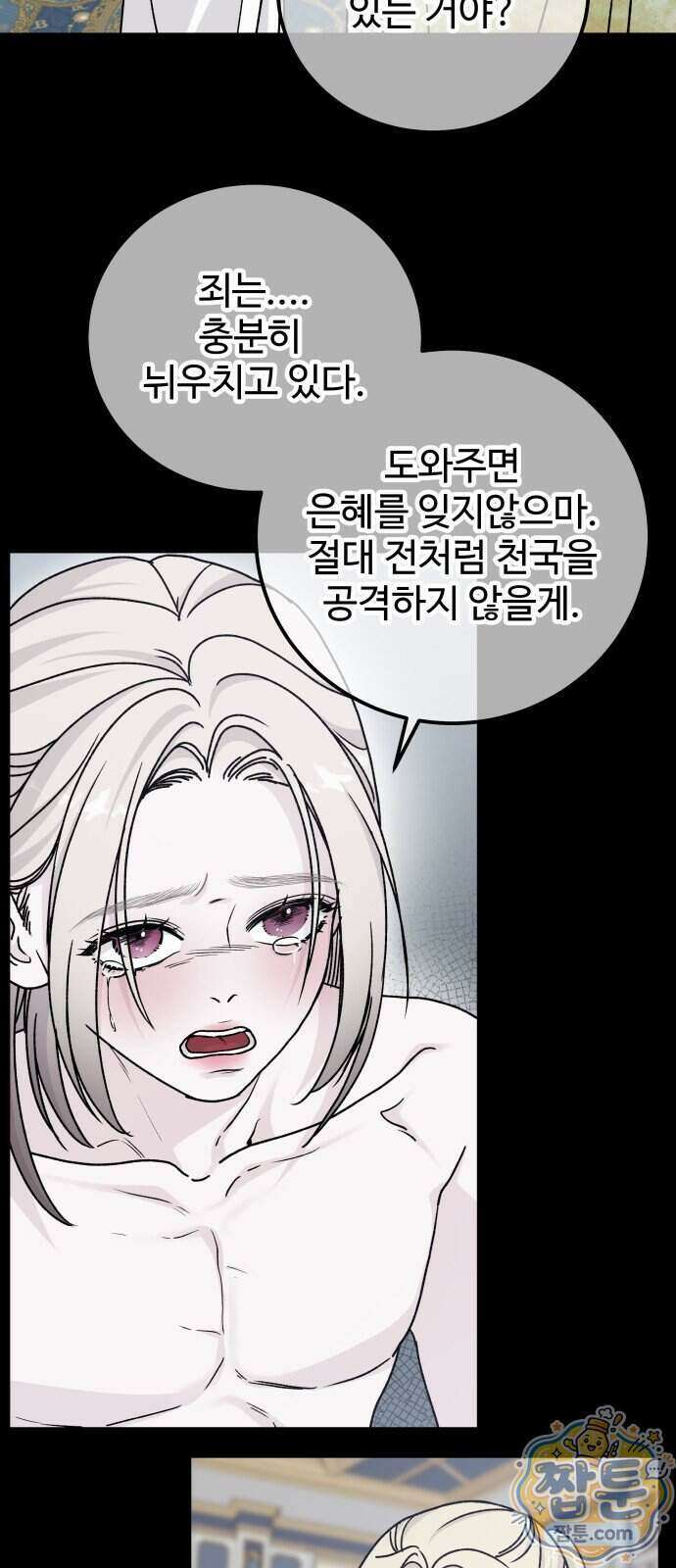 포 더 퀸덤 129화 36
