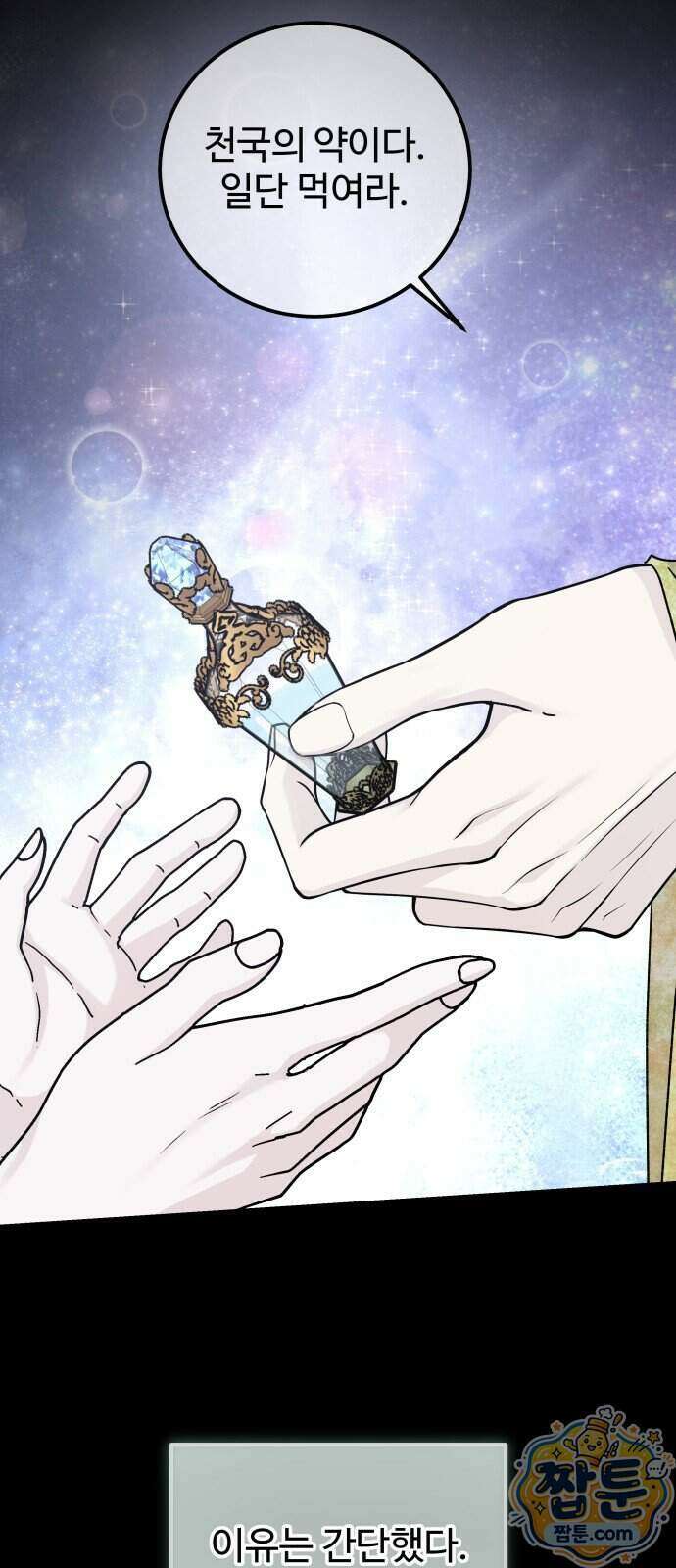 포 더 퀸덤 129화 38