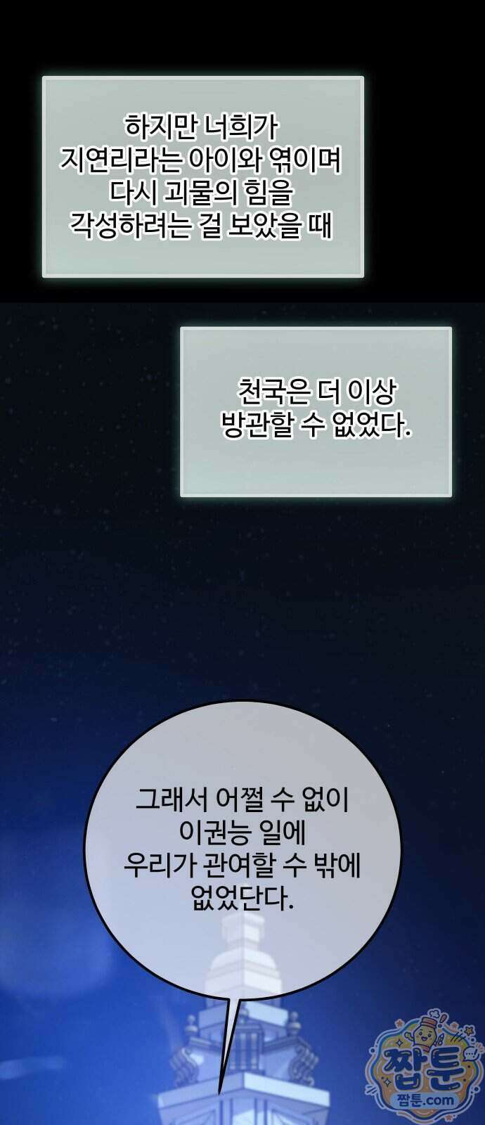 포 더 퀸덤 129화 50
