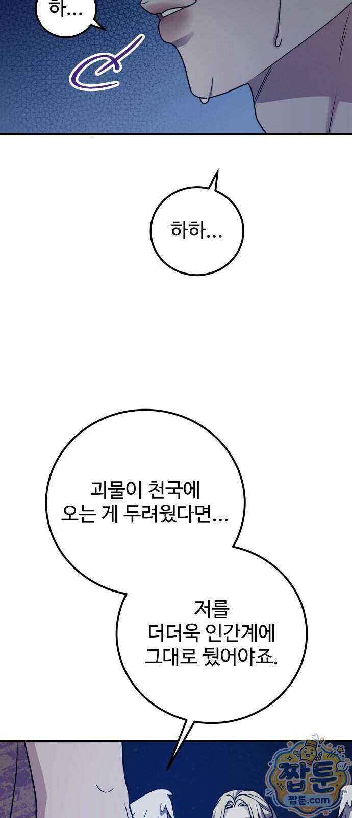 포 더 퀸덤 129화 52