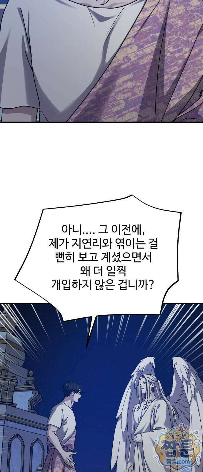 포 더 퀸덤 129화 54