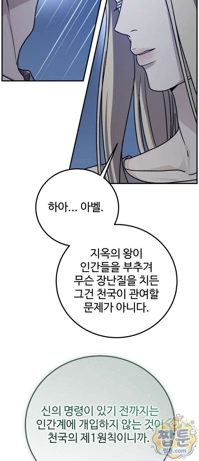 포 더 퀸덤 129화 56