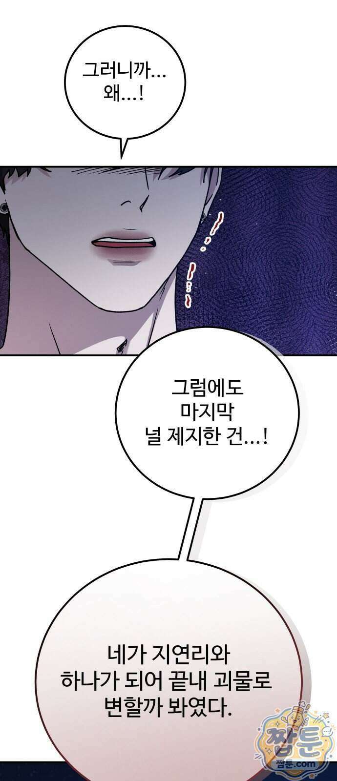포 더 퀸덤 129화 58