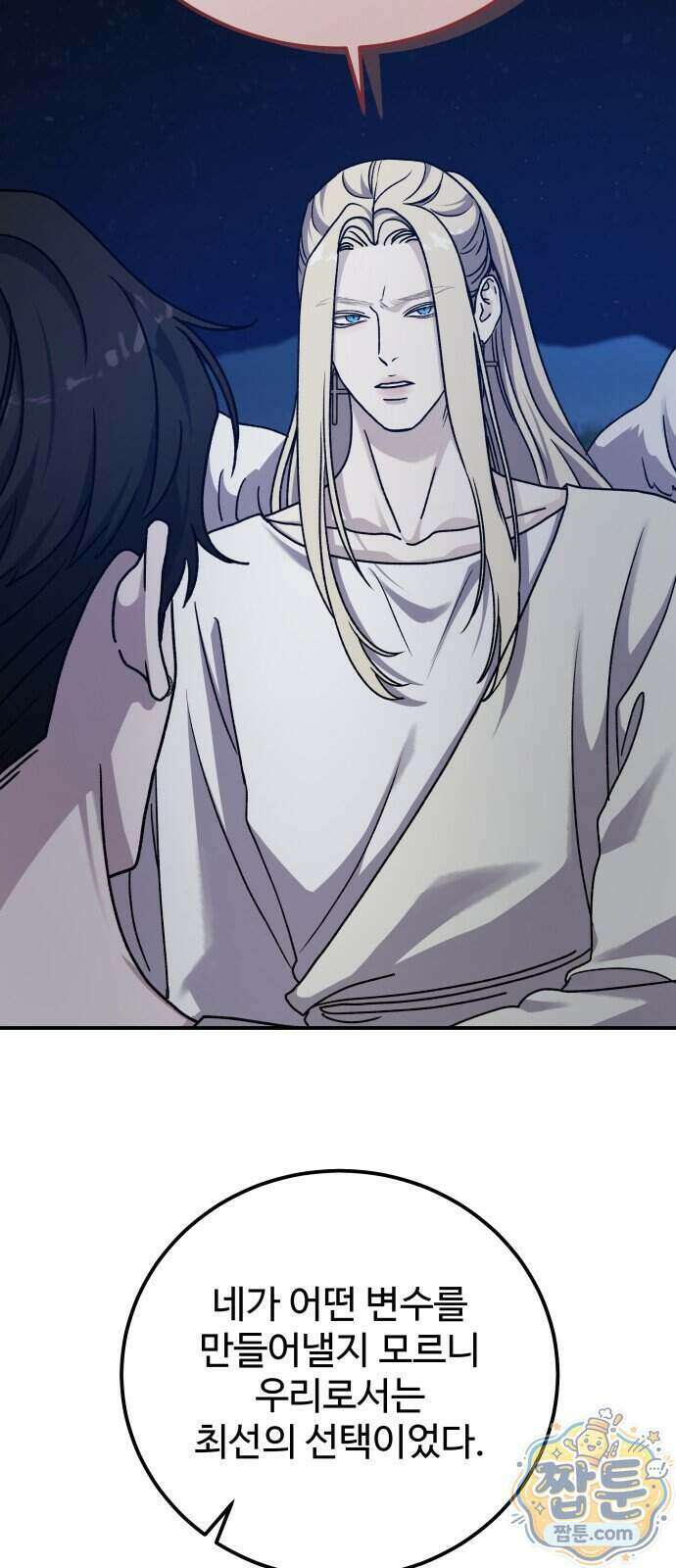 포 더 퀸덤 129화 59