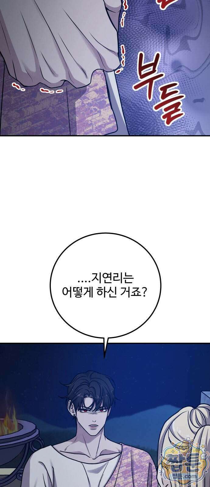 포 더 퀸덤 129화 61