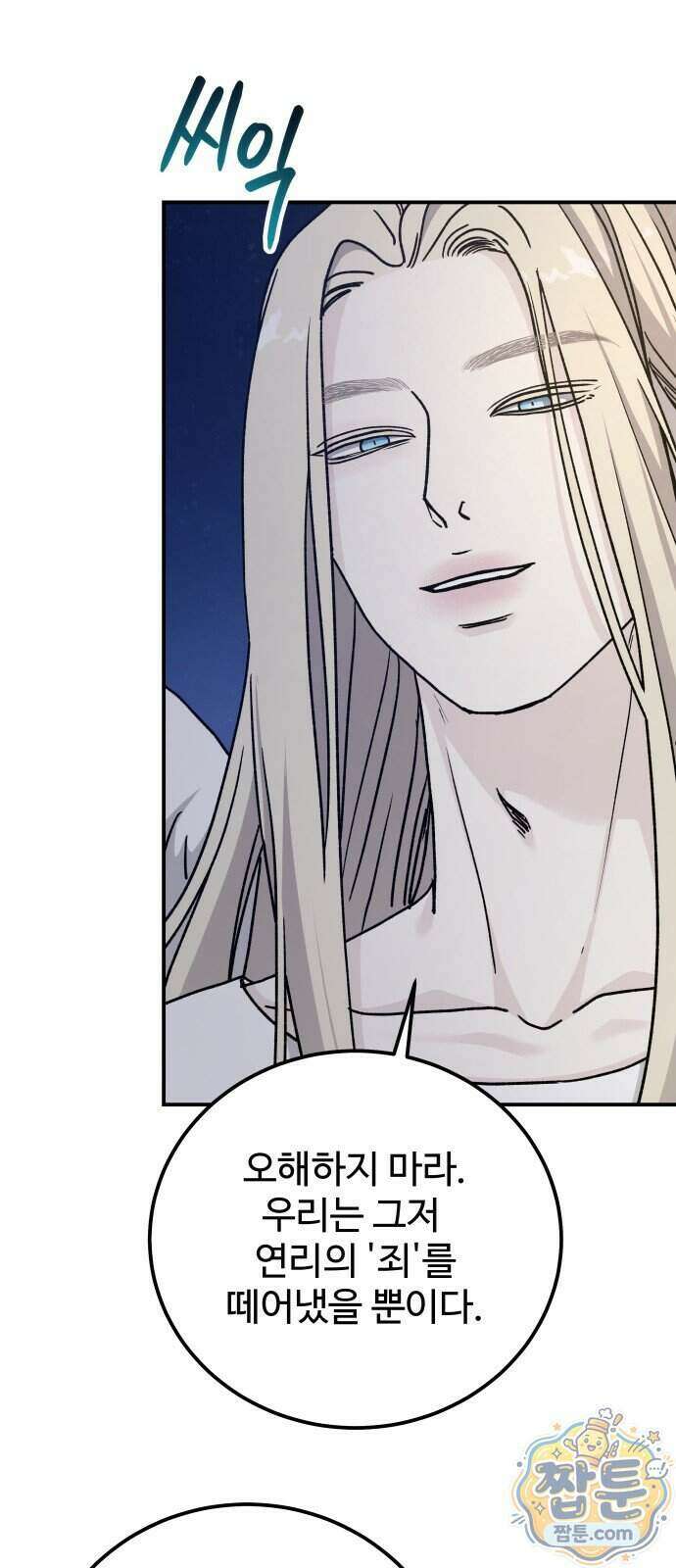 포 더 퀸덤 129화 65