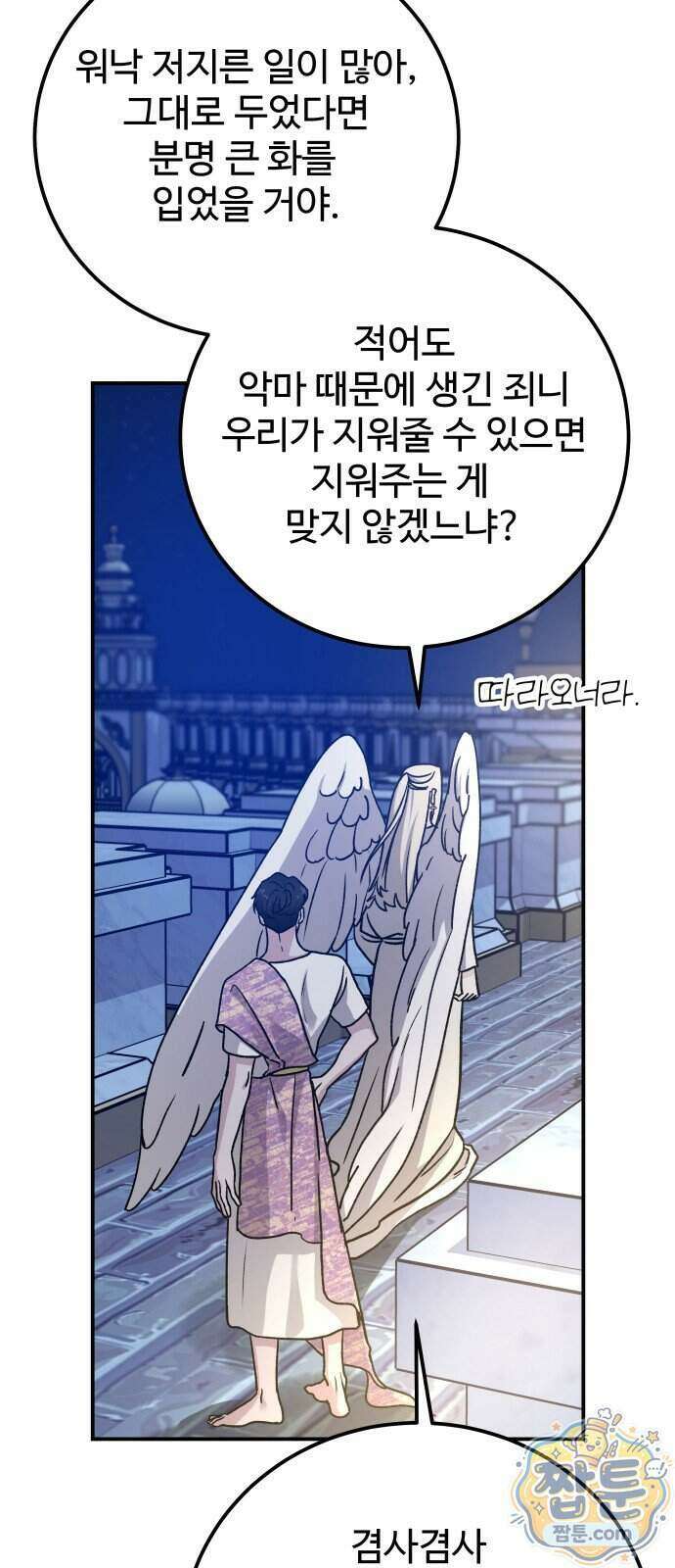 포 더 퀸덤 129화 66
