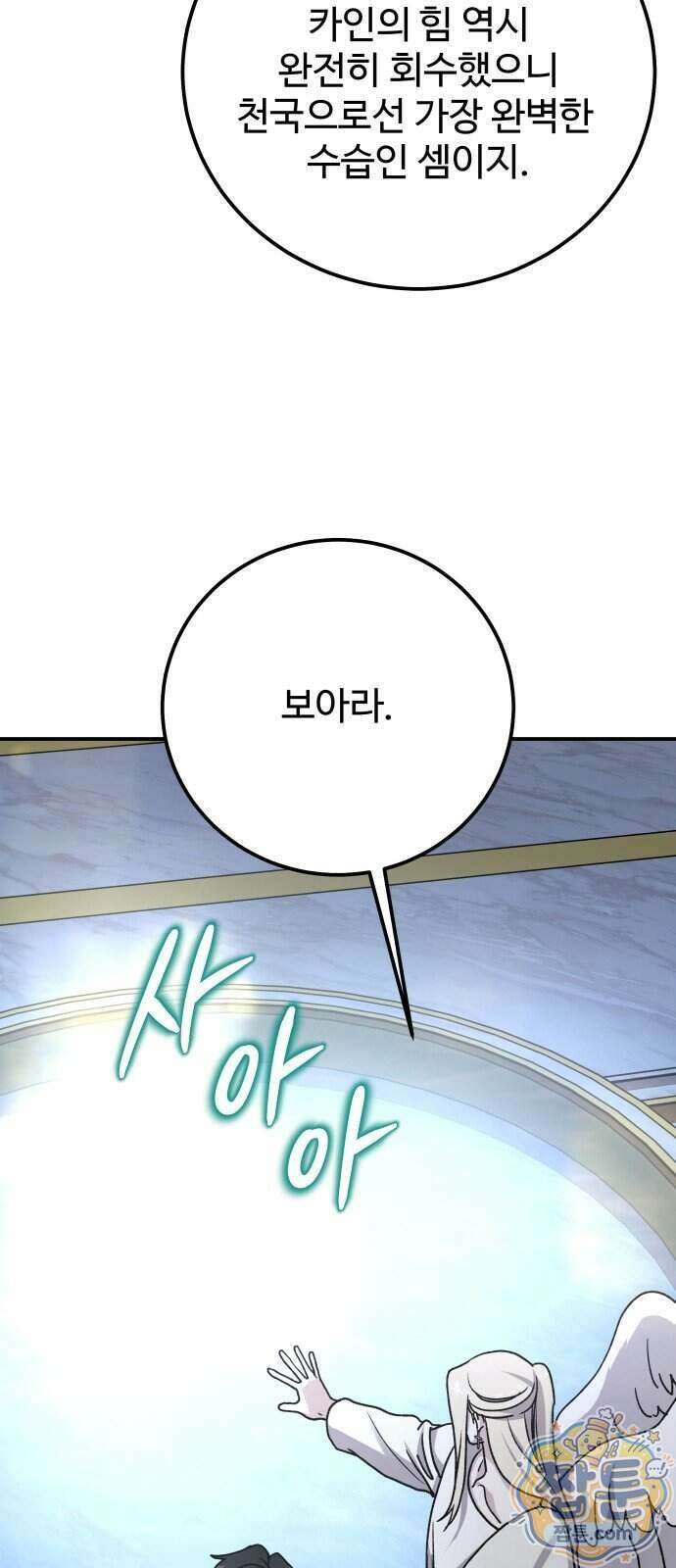 포 더 퀸덤 129화 67