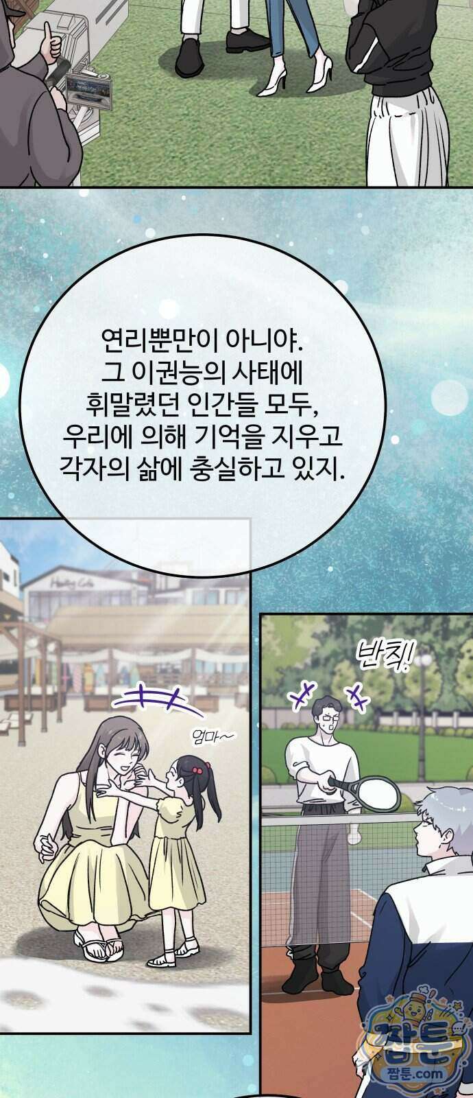 포 더 퀸덤 129화 69
