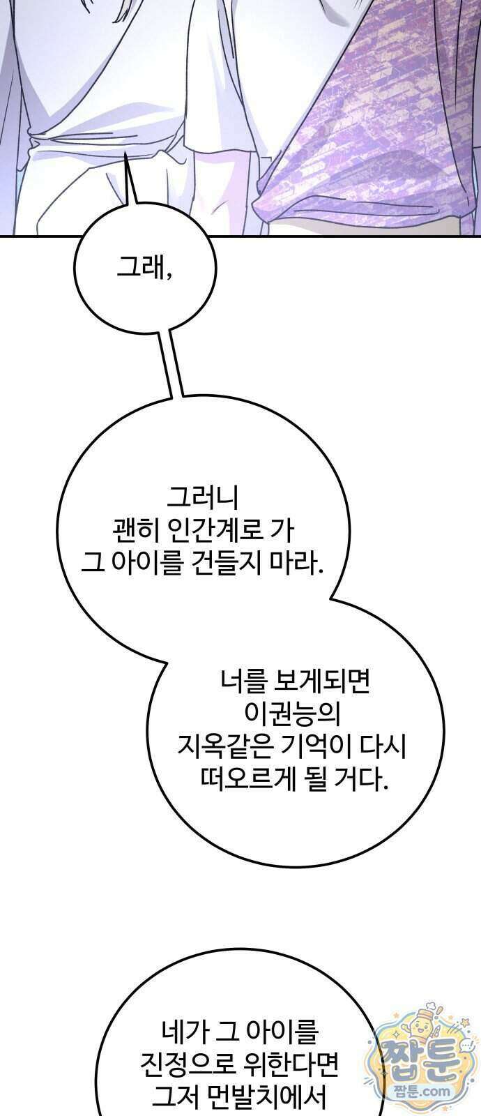 포 더 퀸덤 129화 71