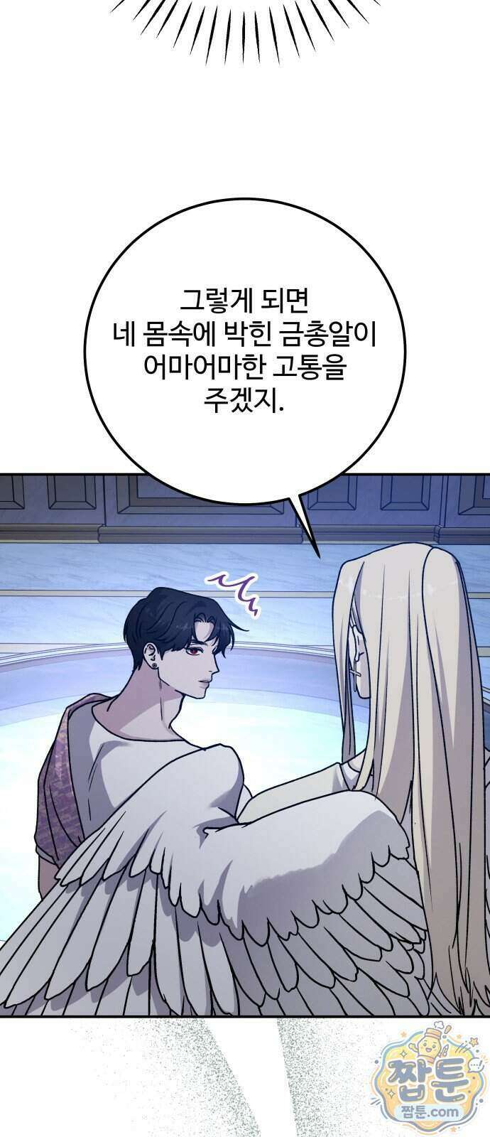 포 더 퀸덤 129화 73