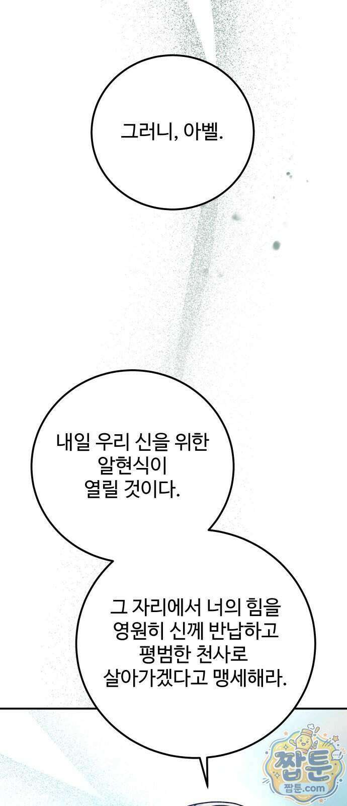 포 더 퀸덤 129화 74